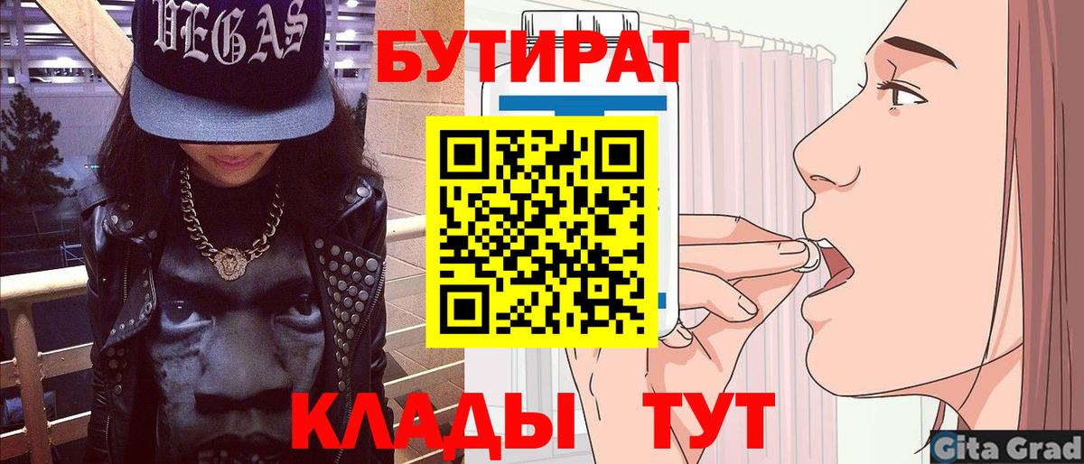 Усинск  Бутират оксибутират  Бутират  Вход с VPN 