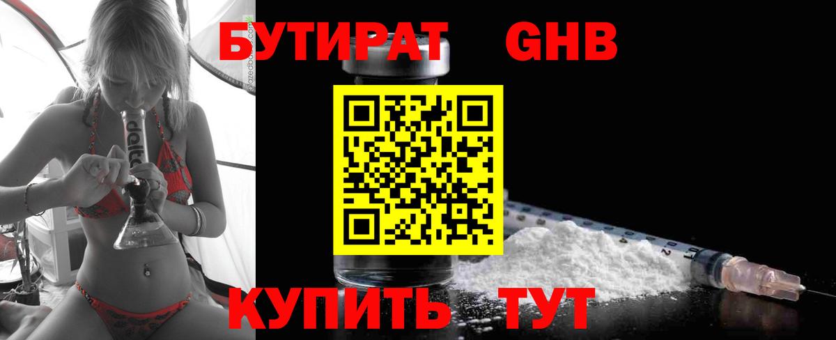 БУТИРАТ 99% Усинск