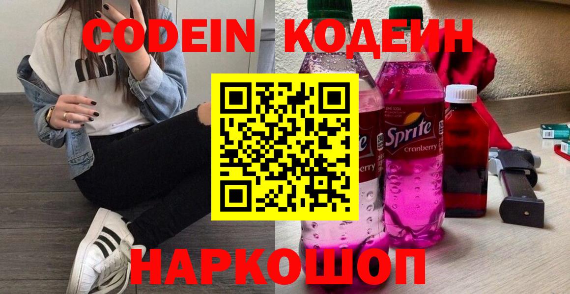 Кодеин напиток Lean (лин) Усинск