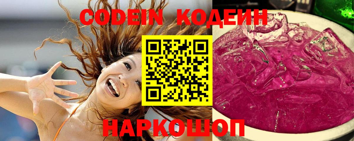 Усинск  Кодеиновый сироп Lean напиток Lean (лин)  Вход с VPN  Кодеин напиток Lean (лин) 