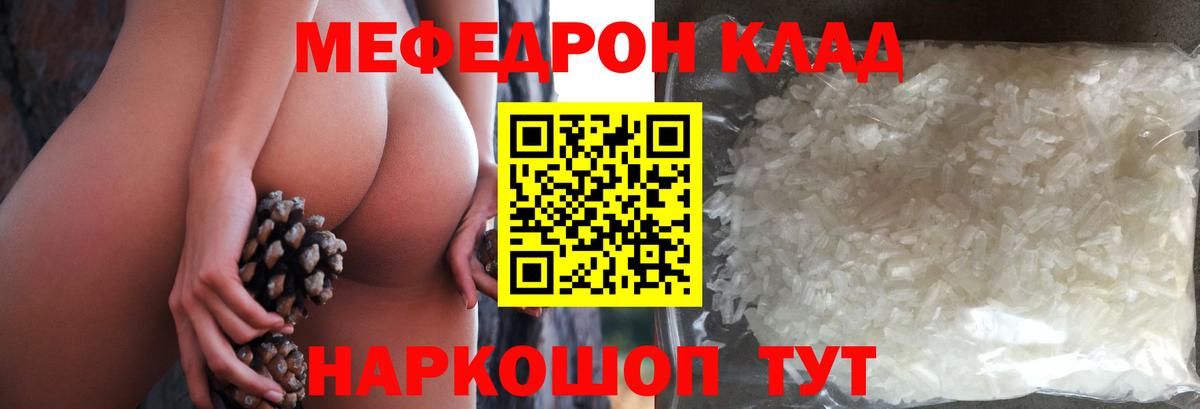 МЕФ мука  МЕФ мяу мяу  Усинск  МЯУ-МЯУ  Вход с VPN 