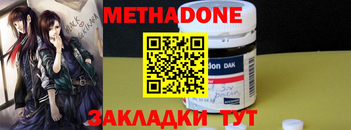 Метадон methadone  Метадон кристалл  Усинск  Вход с VPN 